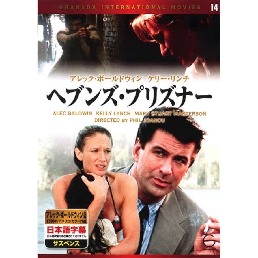 Amazon.co.jp: ヘブンズ・プリズナー EMD-10014 [DVD